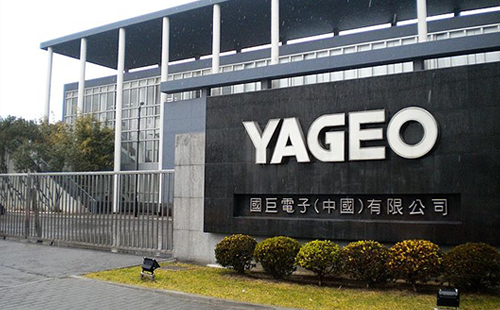 國(guó)巨YAGEO